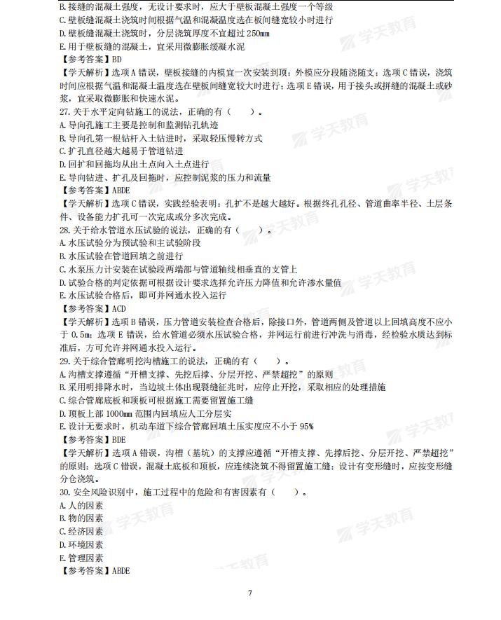 2020年一级建造师市政真题第四题,2023年一级土建案例真题