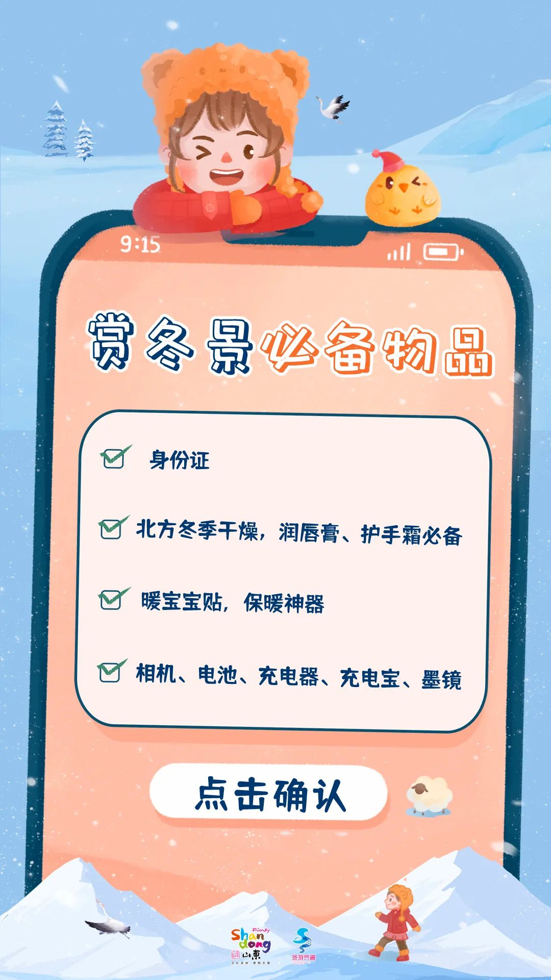 冬季山东十大美景,旅游山东最值得去的地方冬季