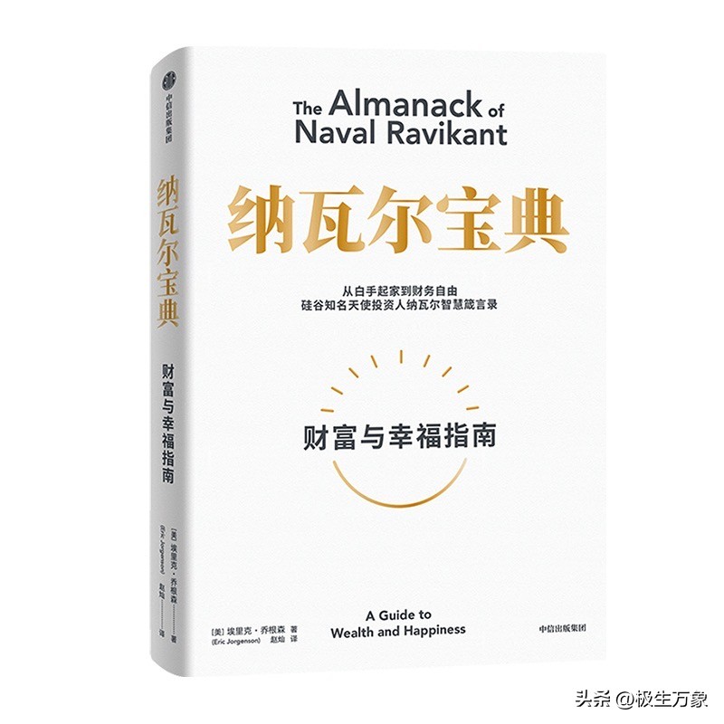 纳瓦尔宝典所提到的书单,纳瓦尔宝典这本书怎么样