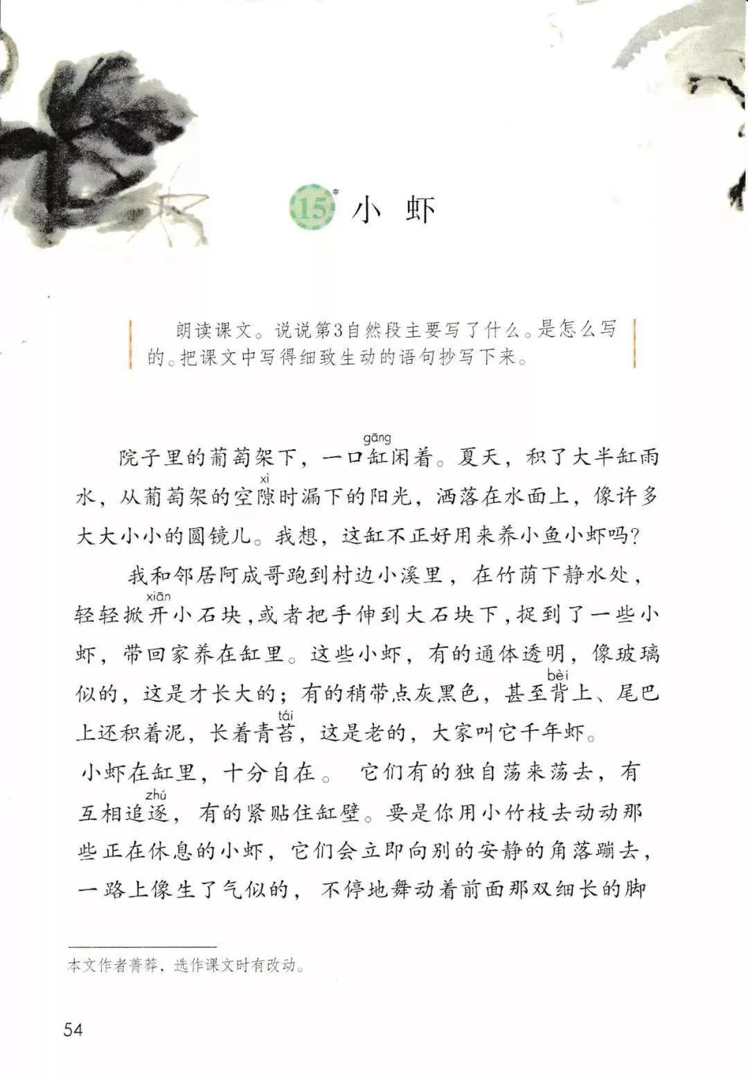 人教版小学语文三年级下册课本（电子版）寒假预习，快收藏