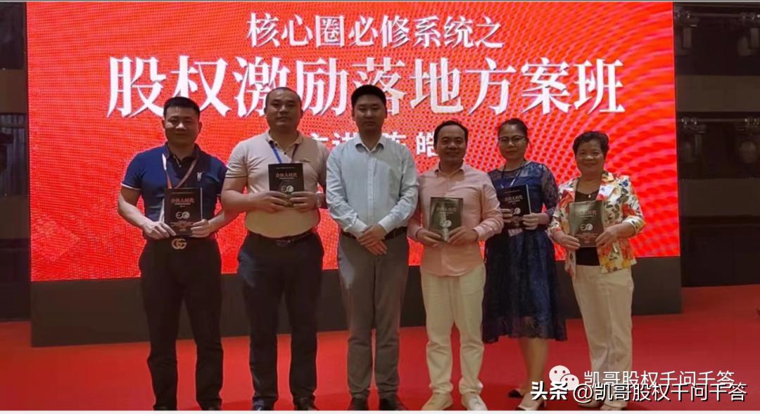 合伙打天下，股权定江山！谢凯老师介绍