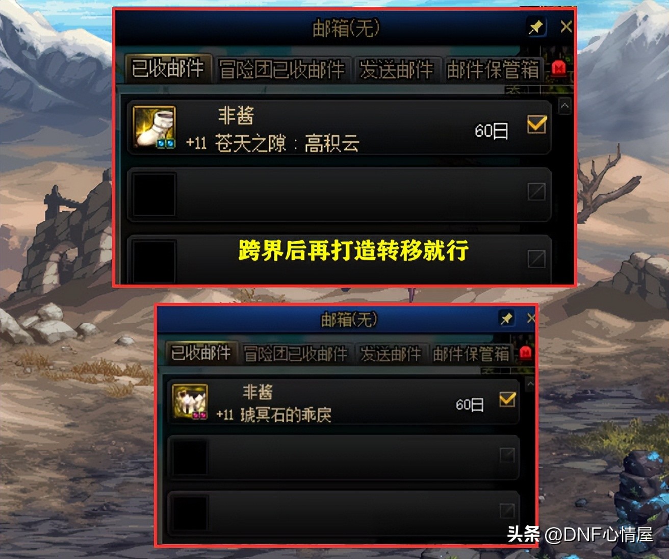 dnf增幅跨界装备,dnf已经增幅打造过的装备怎么跨界