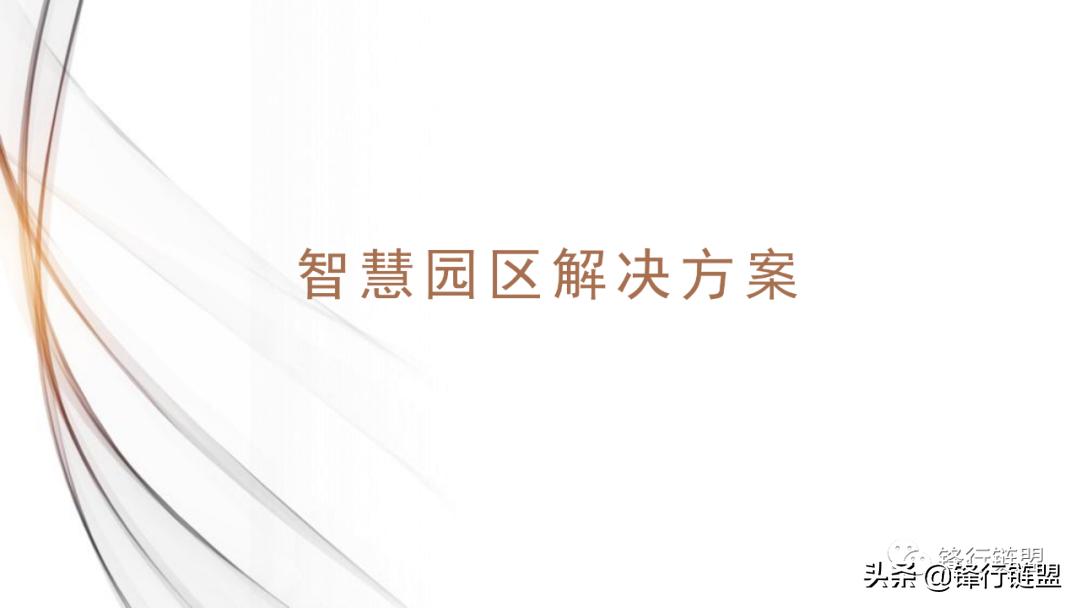 智慧园区解决方案公司排名,北京直销智慧园区解决方案