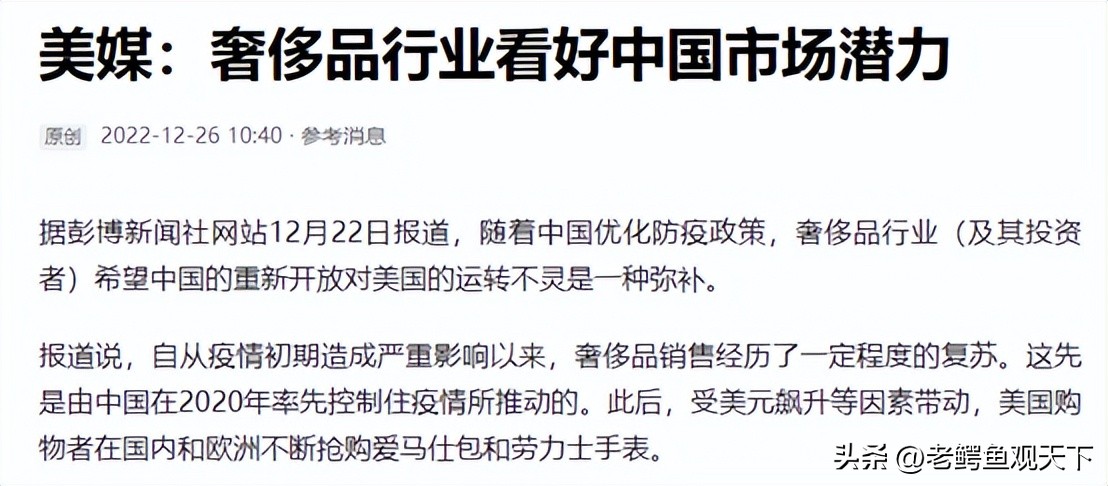 放开之后，外媒看好中国奢侈品市场，唯品会销量出现3倍上涨