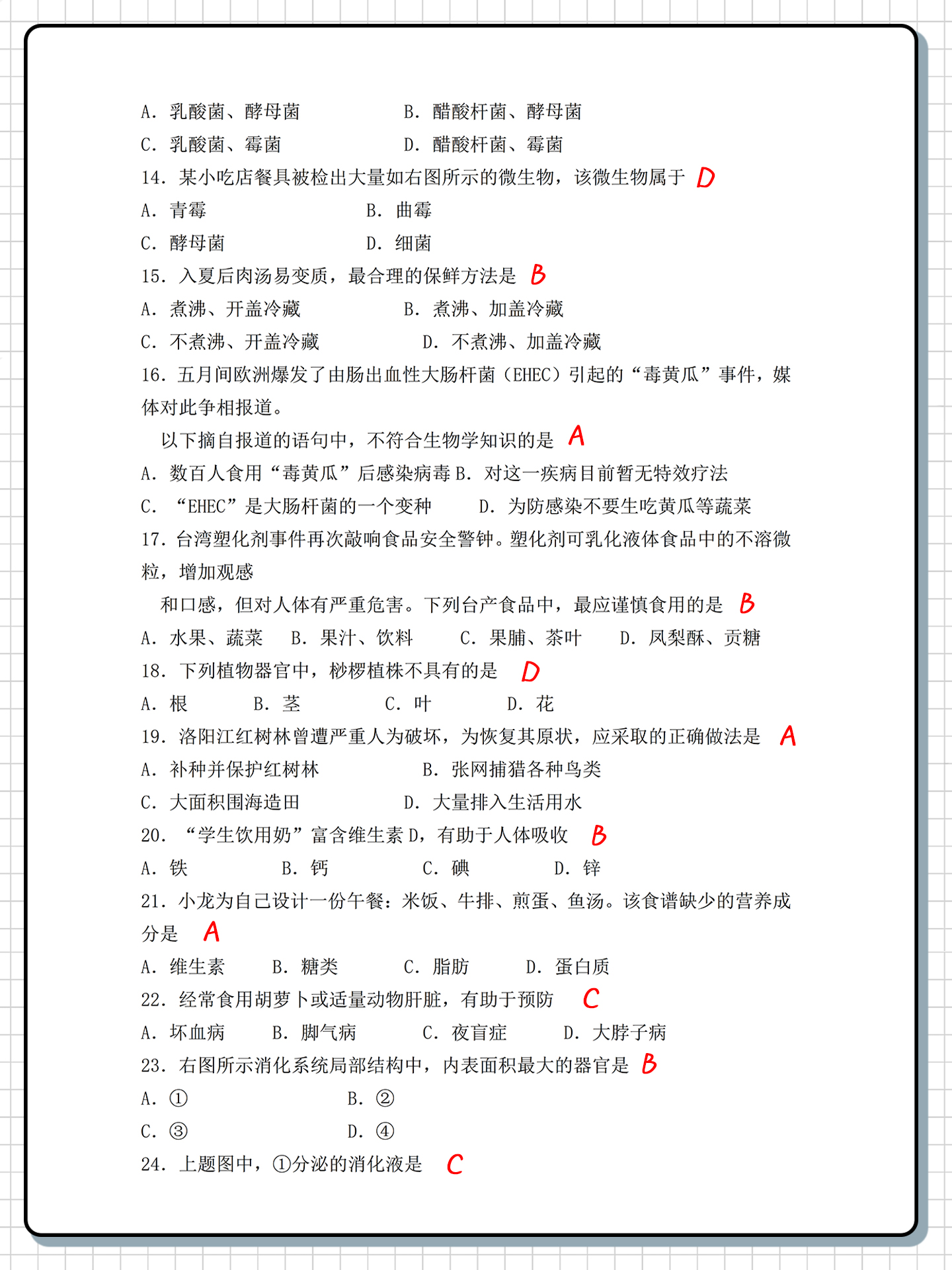 2023生地会考的试卷,生物会考真题试卷2023