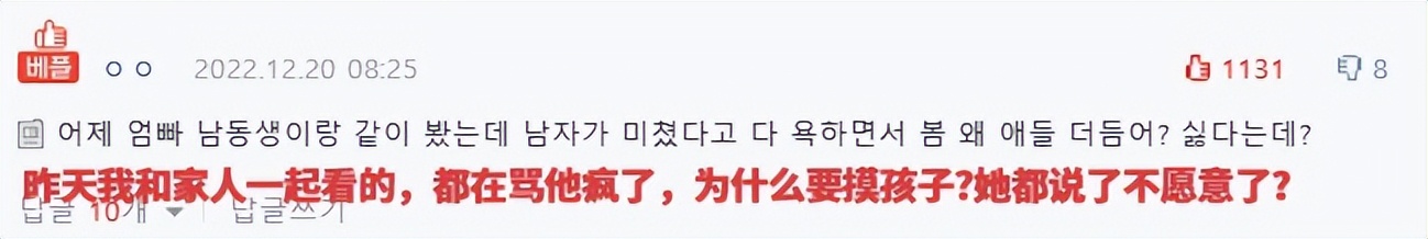 韩国综艺继父以游戏为由,不顾继女反抗狂摸全身,网友骂爆!