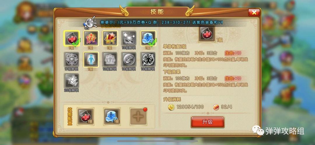 弹弹堂提升四维属性方法,弹弹堂羽翼进阶要求