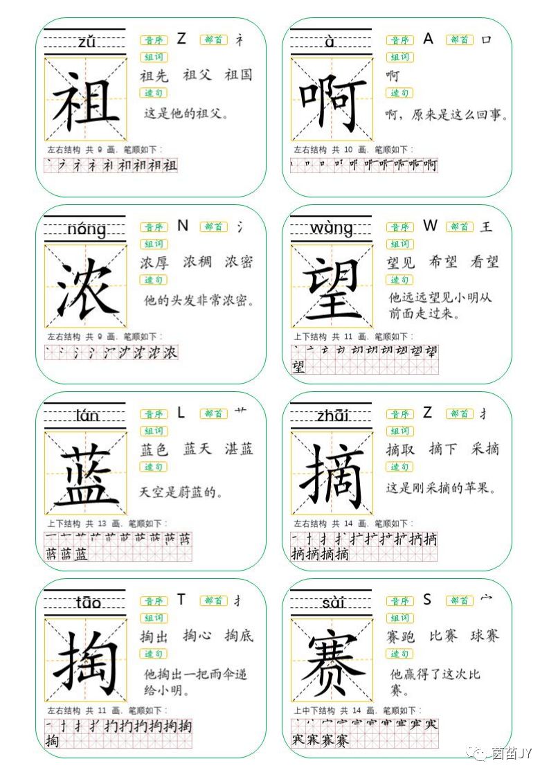 二年级生字卡片词语大全,生字卡片二年级下册