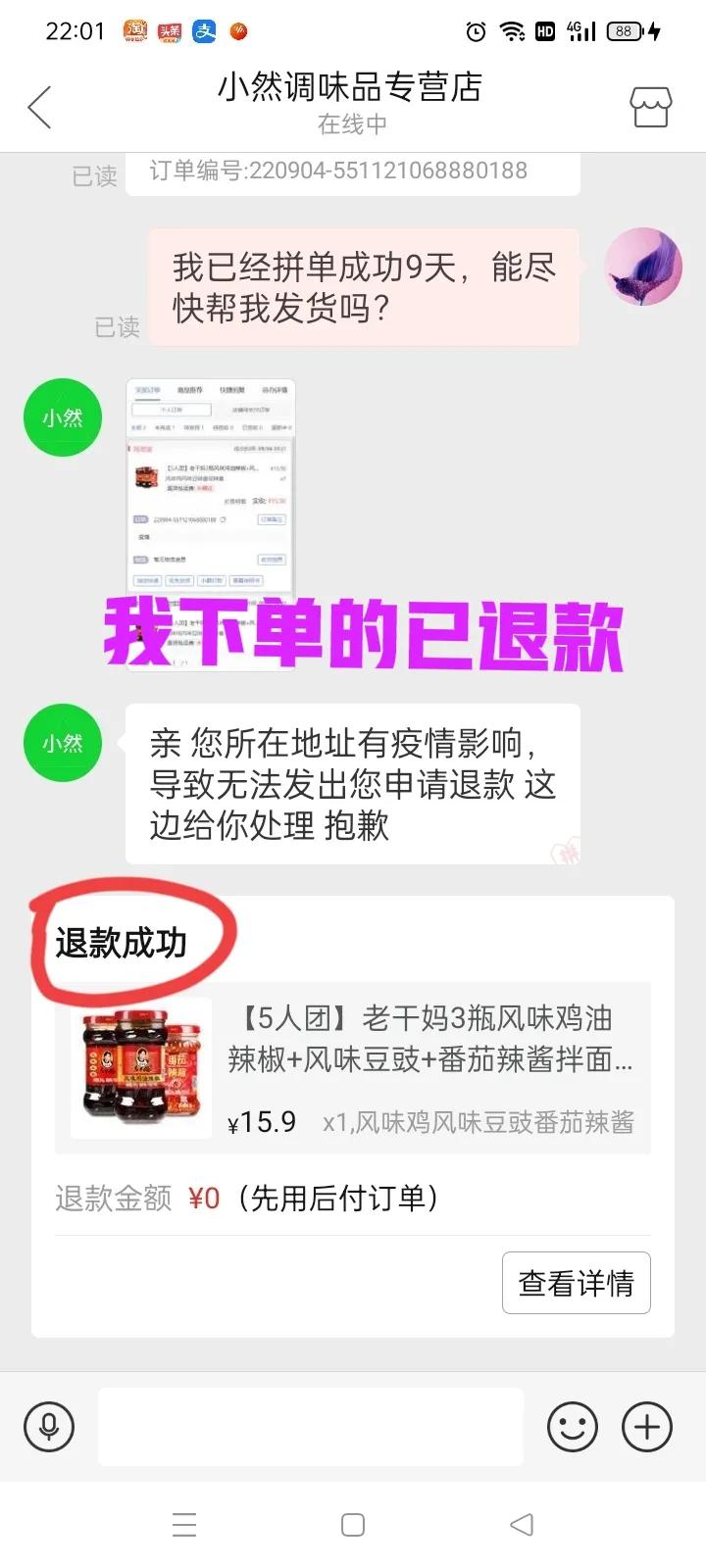 拼多多一直不发货商家让我退款,拼多多拼团成功怎么不发货退款