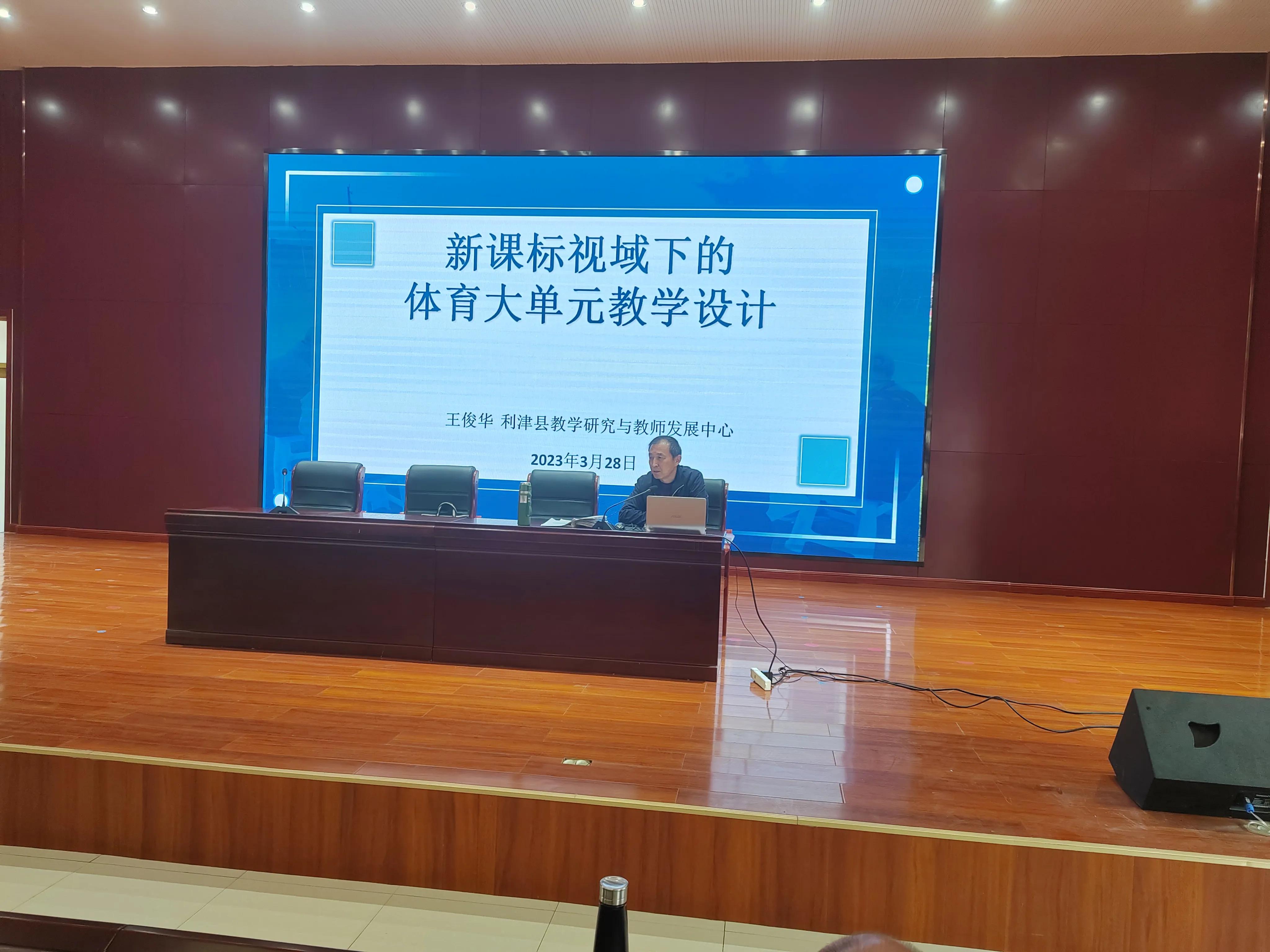 东营市中小学体育与健康学科“强镇筑基送教助研”活动走进利津县