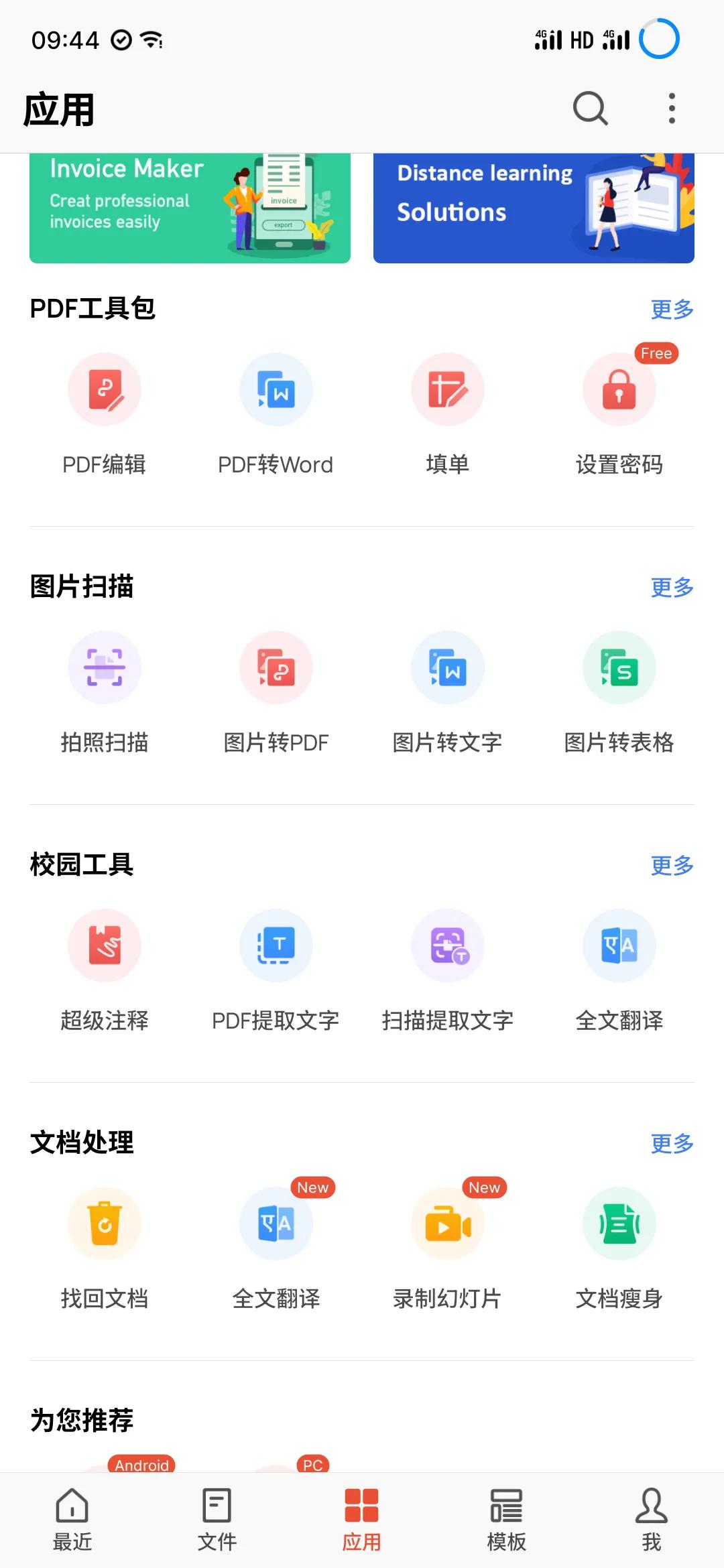 wps会员办公软件,wps高级订阅版