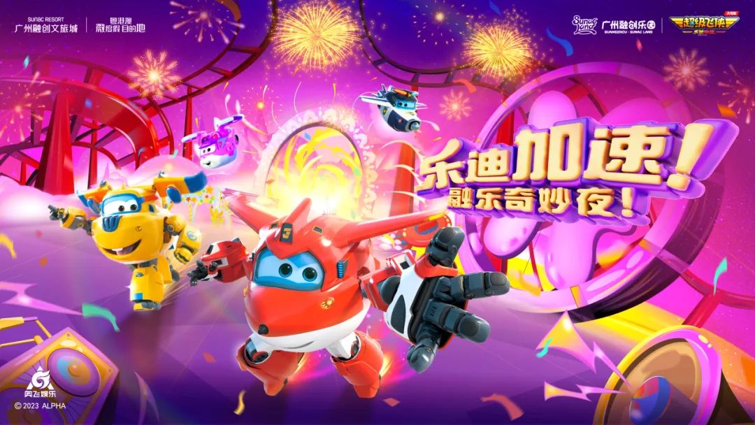 超级飞侠来袭,超级飞侠一飞冲天到世界各地