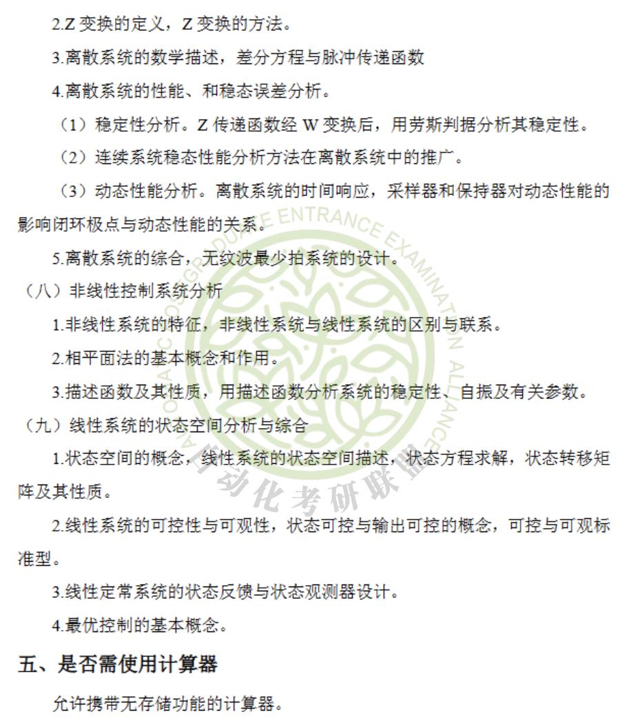 毕业30万年薪起步！24届中国海洋大学自动化考研最新三年院校分析