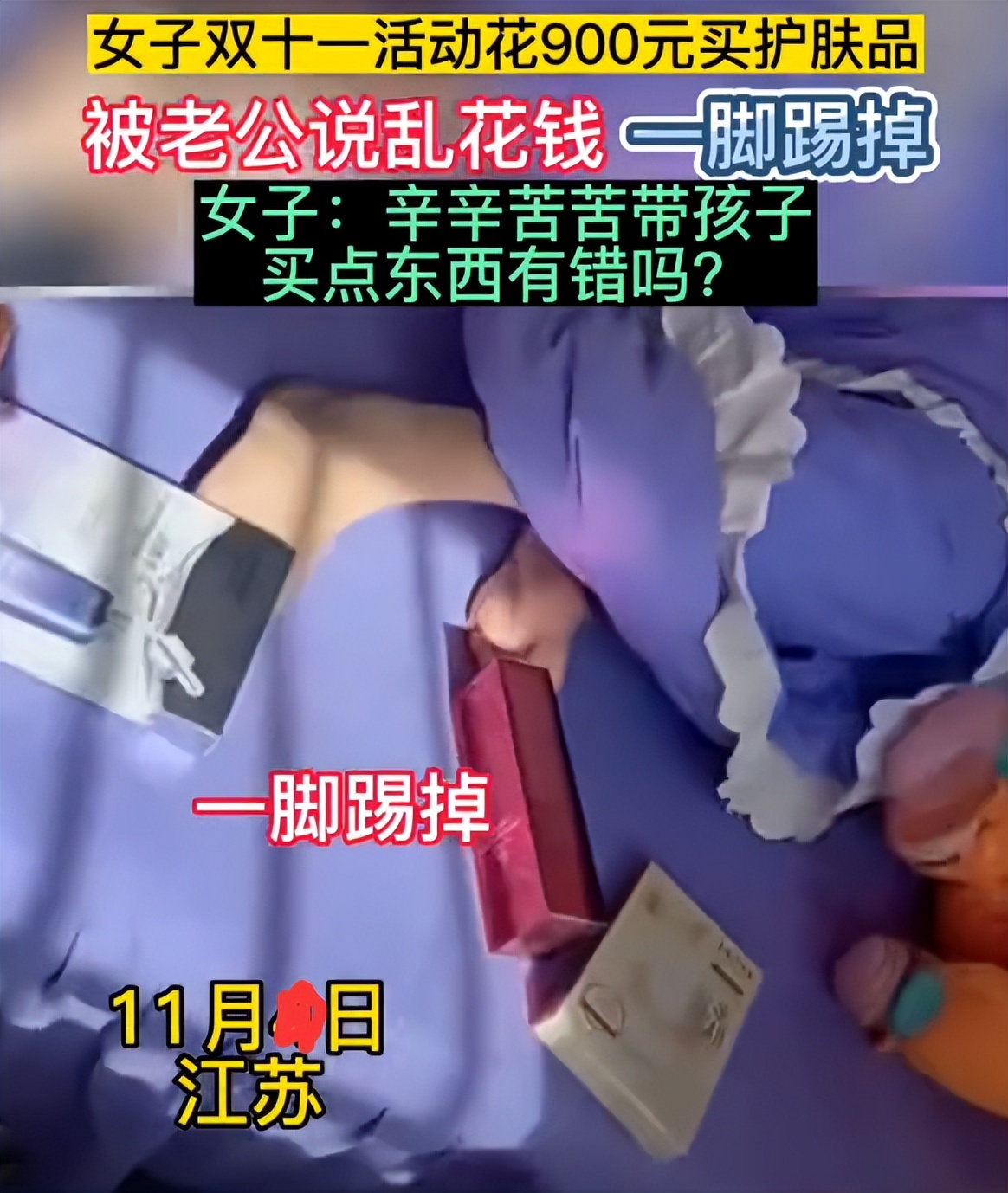 女子花900买化妆品被男子踢掉,女子花两千块钱买化妆品崩溃瞬间