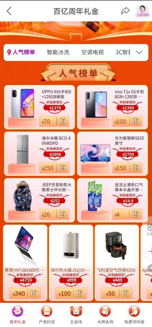 国美周年庆爆品补贴神券等你来抢,百亿补贴能用什么软件抢优惠券