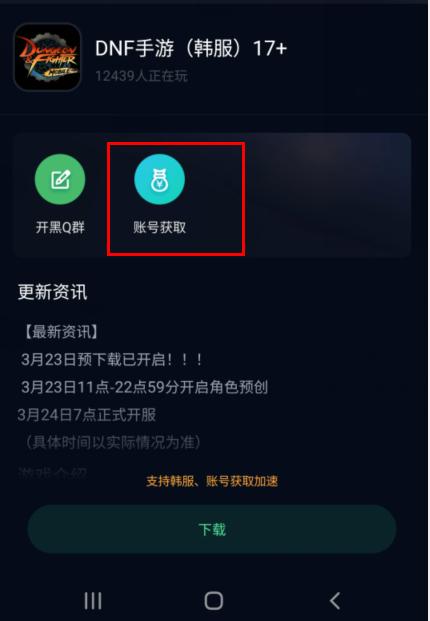 dnf手游安卓安装详细教程,dnf手游安卓怎么安装