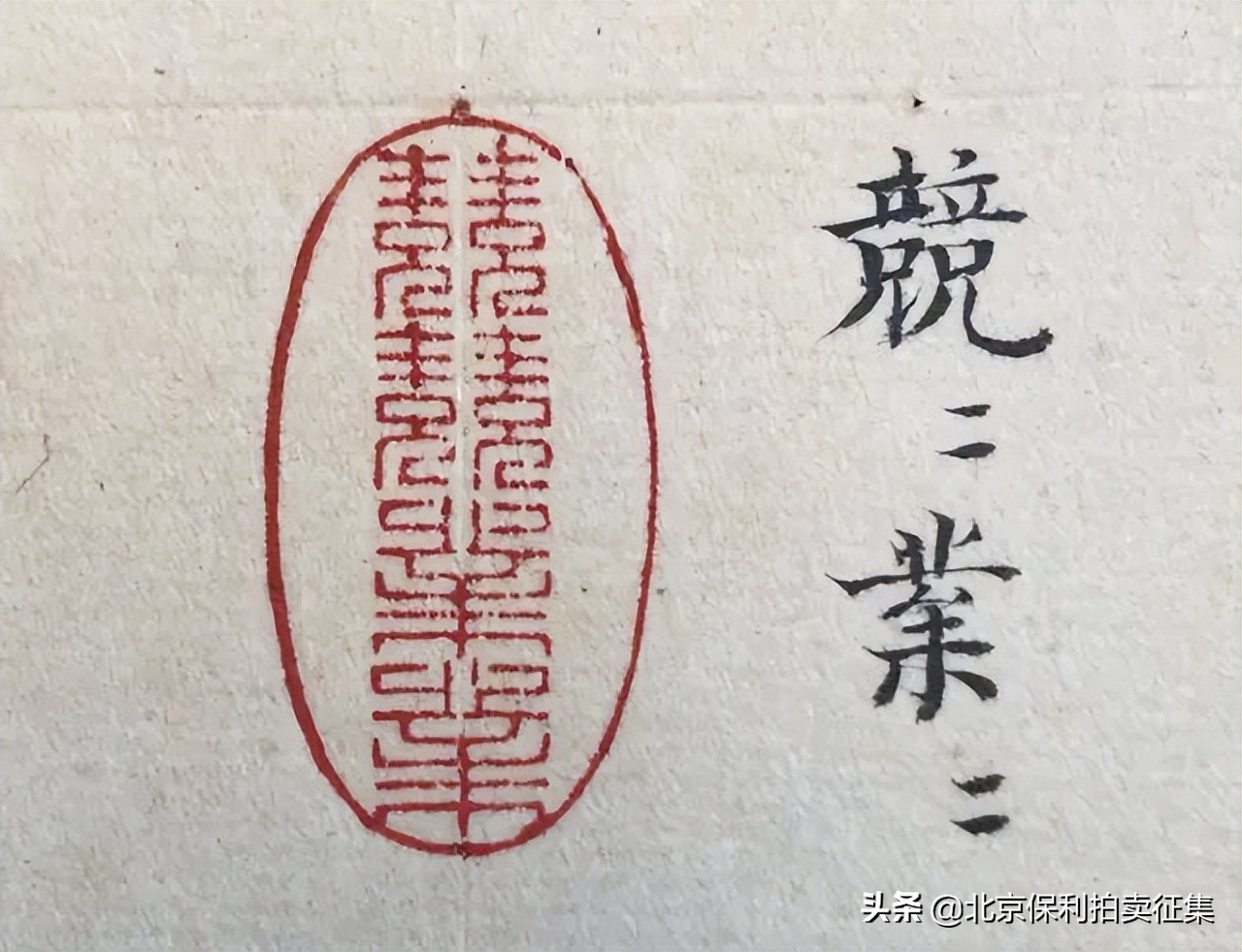 2022明清保利春拍,保利春拍明清