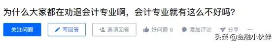 会计是夕阳专业,你想象的会计专业