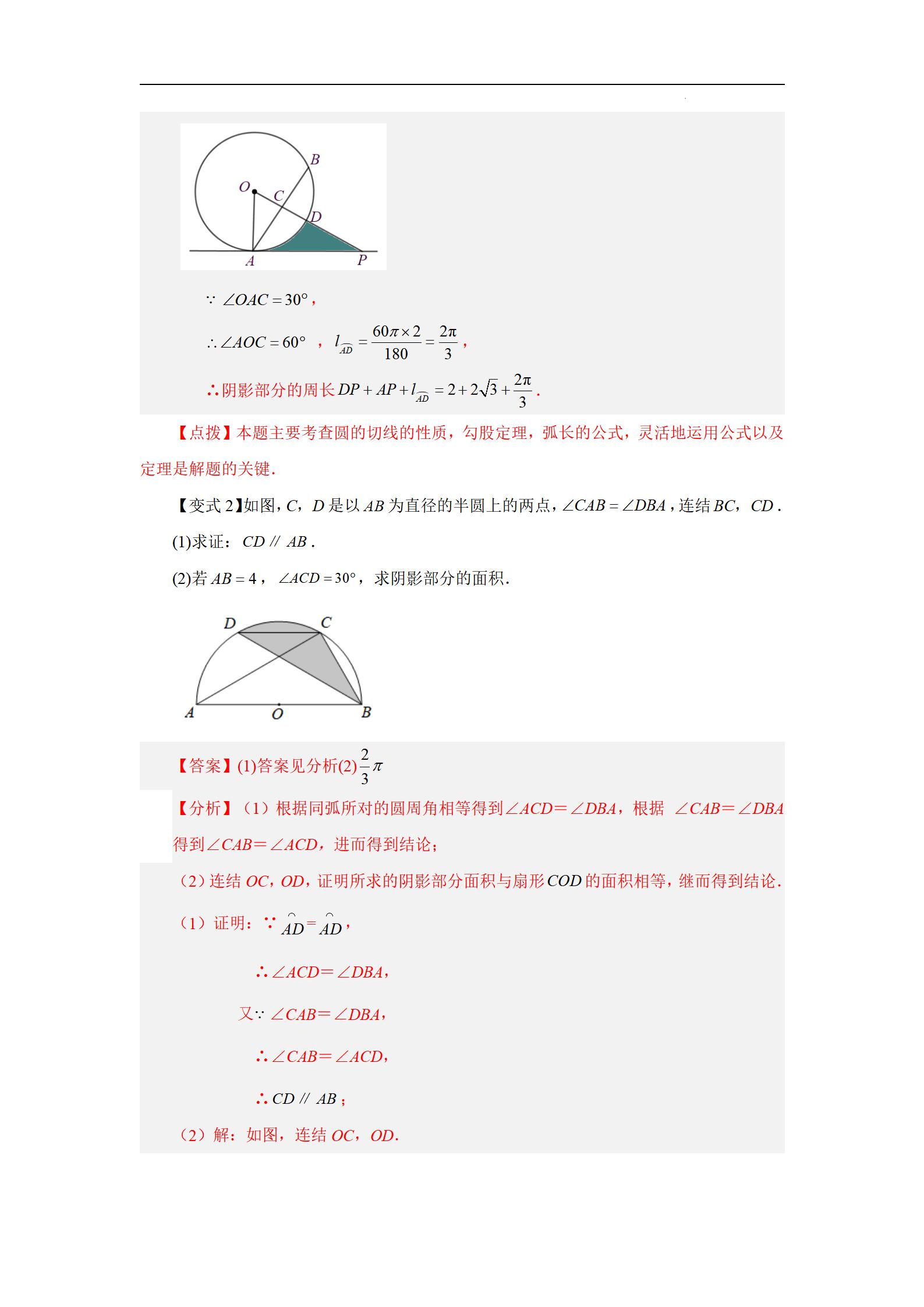 九年级弧长和扇形面积公开课视频,扇形的弧长公式和面积公式的推导