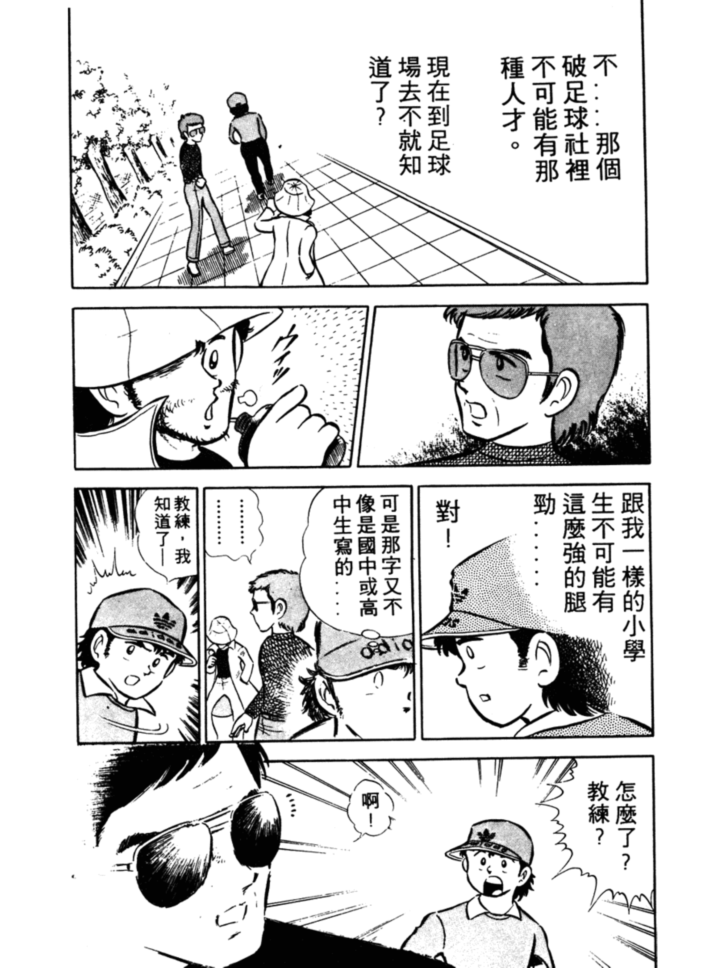 足球小将大空翼152集,足球小将第一季谁是大空翼劲敌