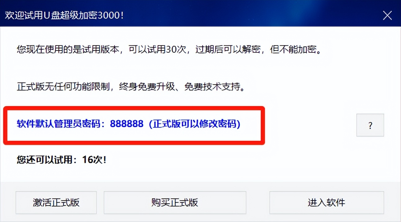 u盘设置密码加密方法,U盘超级加密3000