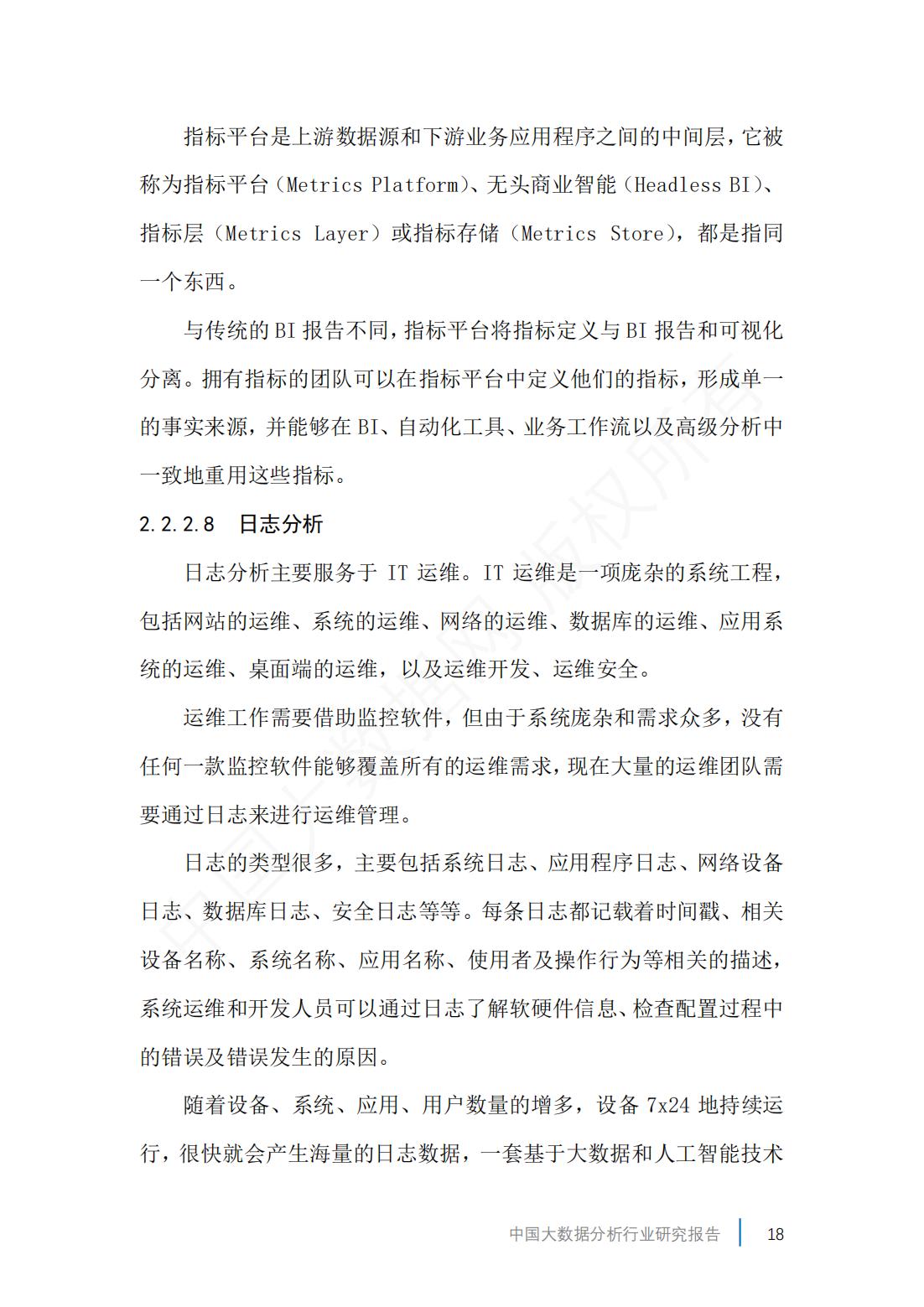 2019年中国大数据产业分析报告,2023年市场大数据分析