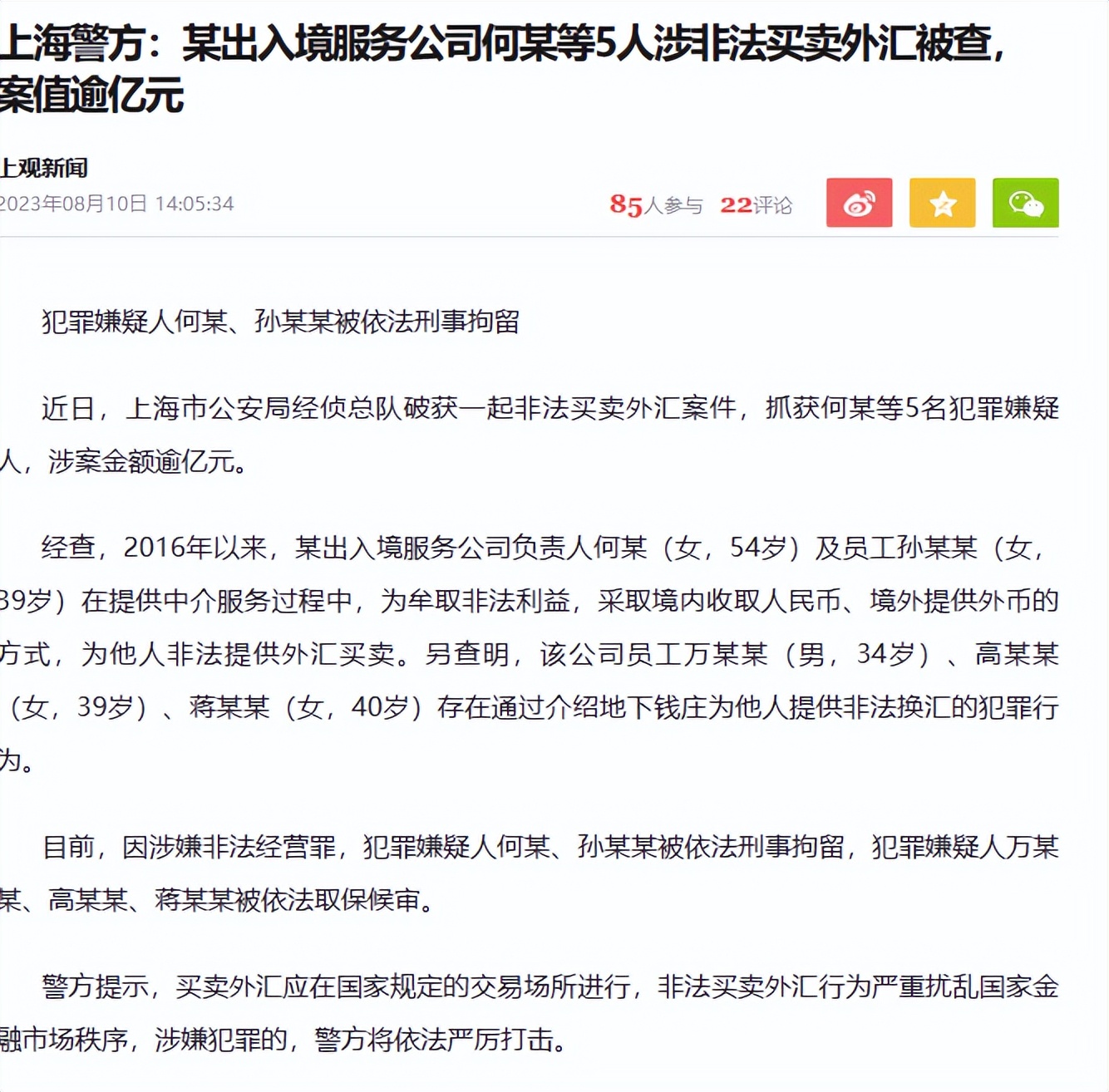 上海最大移民中介被查，EB5黑洞有多深？