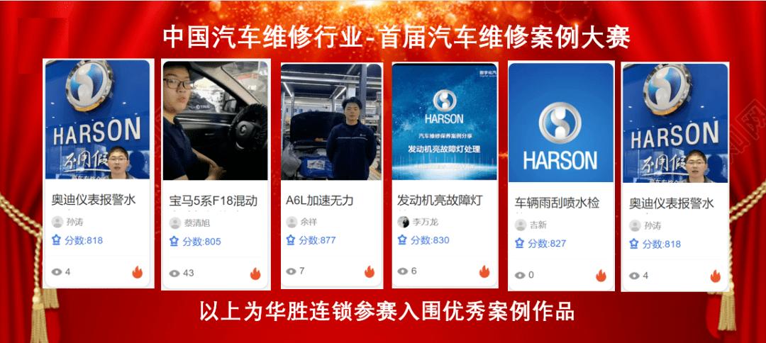 做实科学修车丨华胜获“全国汽车维修信息化案例示范店”称号