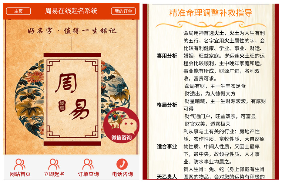 周易宝宝起名网免费取名,周易起名改名大师