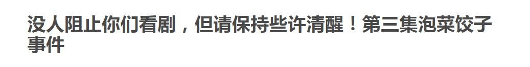 不能忍！热播韩剧惹争议，剧中使用错误中国地图，称饺子是韩国的
