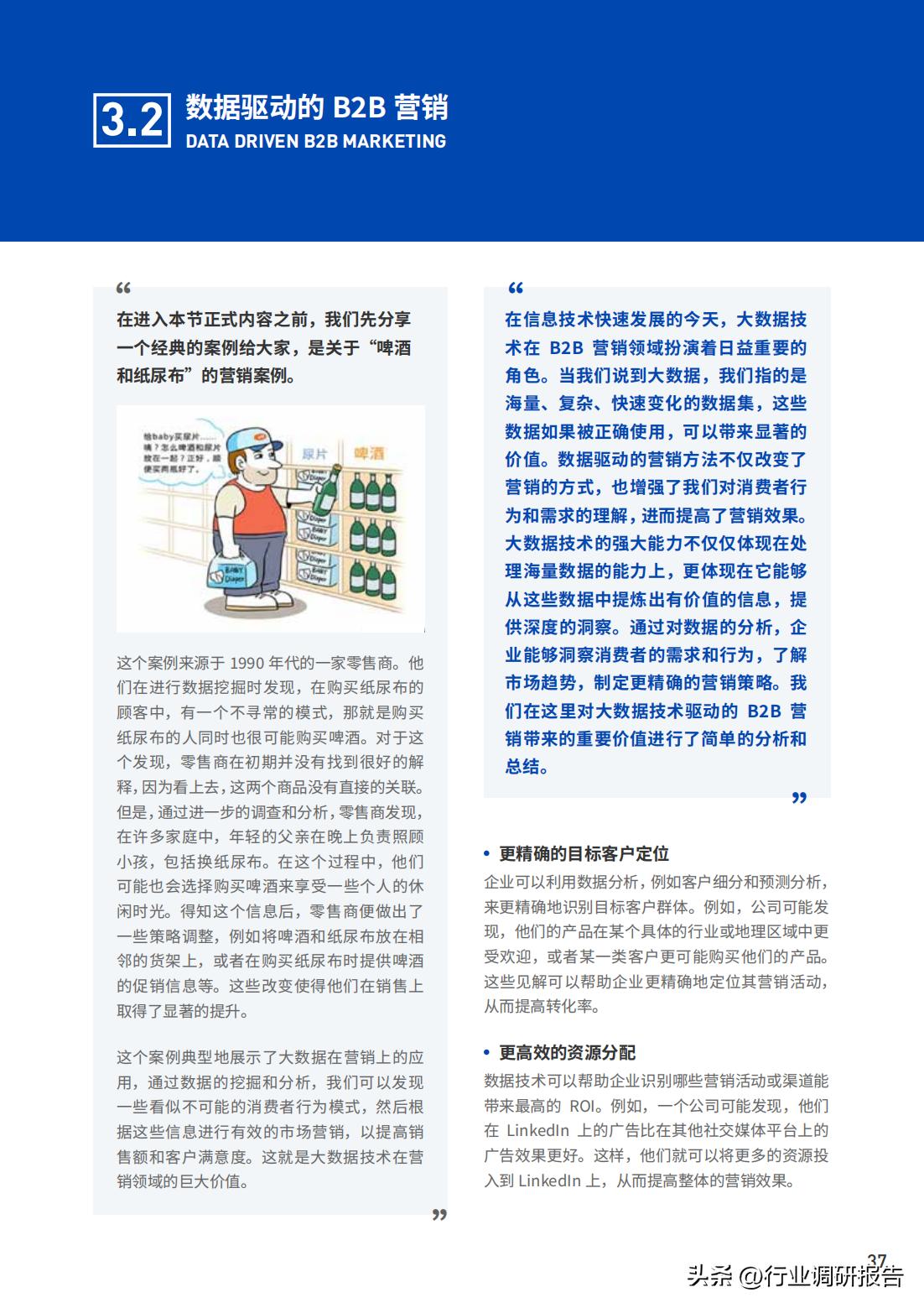 b2b数字营销方案和思路,2023年b2b营销平台