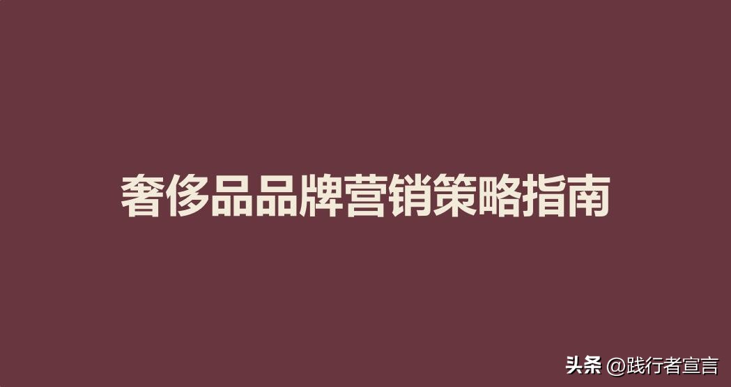 关于奢侈品巴宝莉营销策略论文,高端奢侈品营销策略