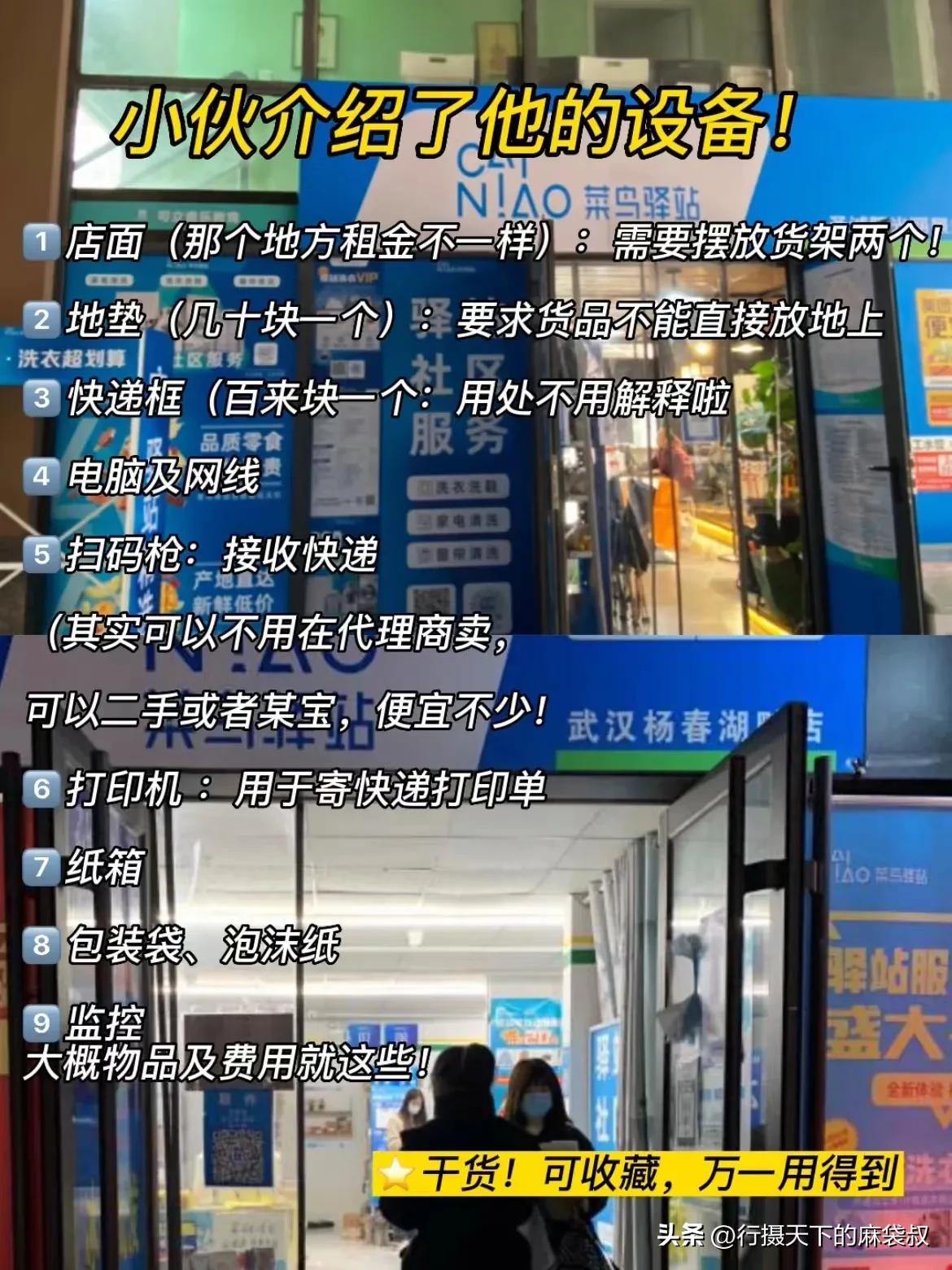 菜鸟驿站——草根创业者的致富经