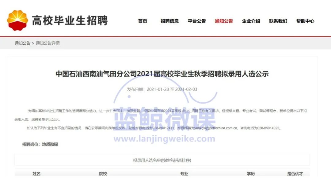 中石油校园招聘年龄要求,中国石油校园招聘要注意什么