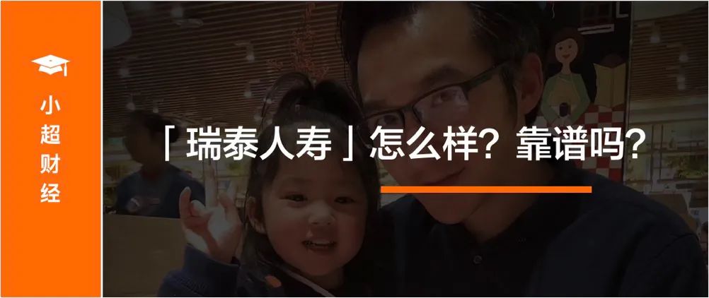 哪些保险公司不可靠,瑞泰人寿保险揭秘