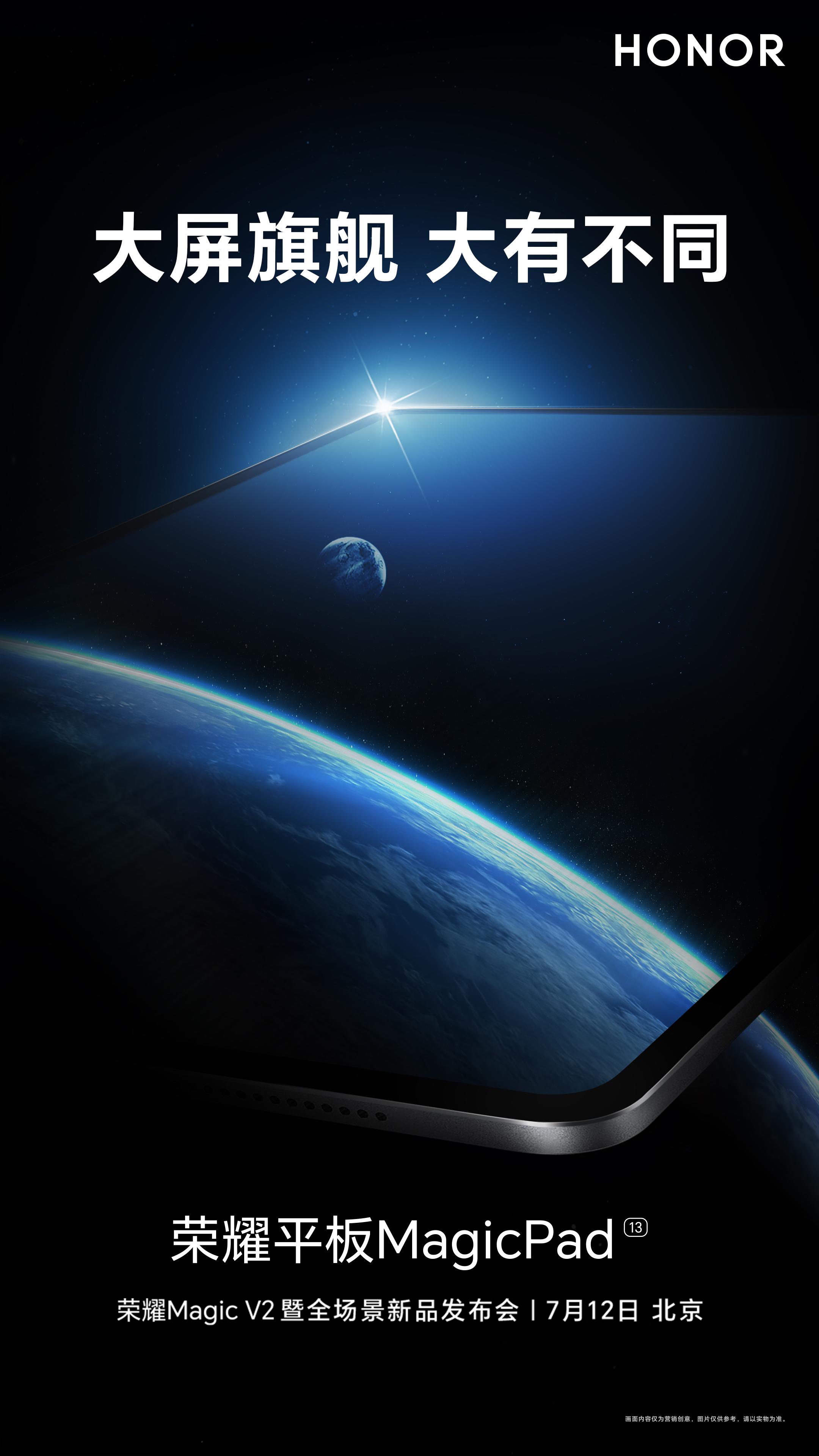 荣耀平板magicpad发布会,荣耀新平板magicpad