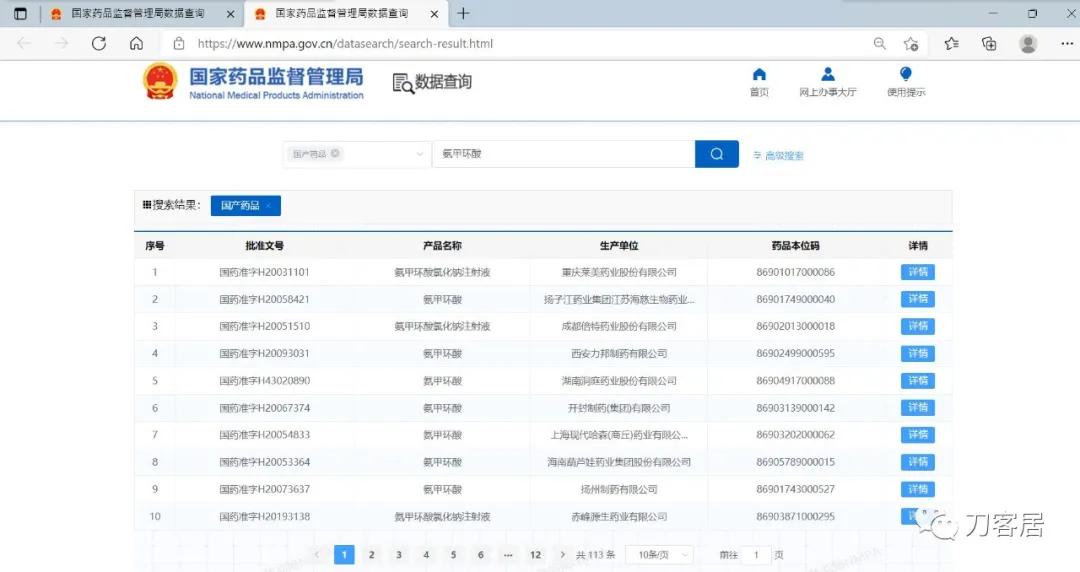 氨甲环酸的禁忌,氨甲环酸的说明书