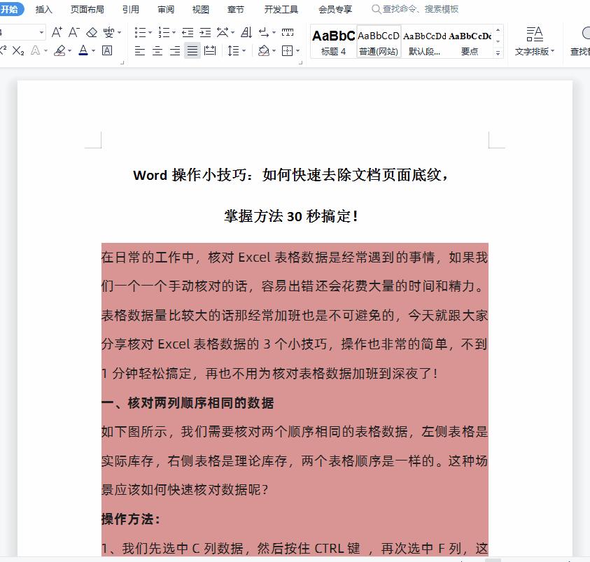 怎样去除word文档中的底纹,word中一段话有底纹如何去除