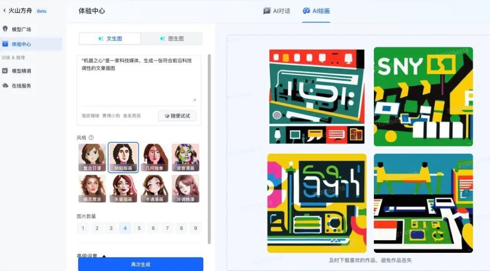 抖音团队在用的大模型服务平台火山方舟,我们也上手体验了一把