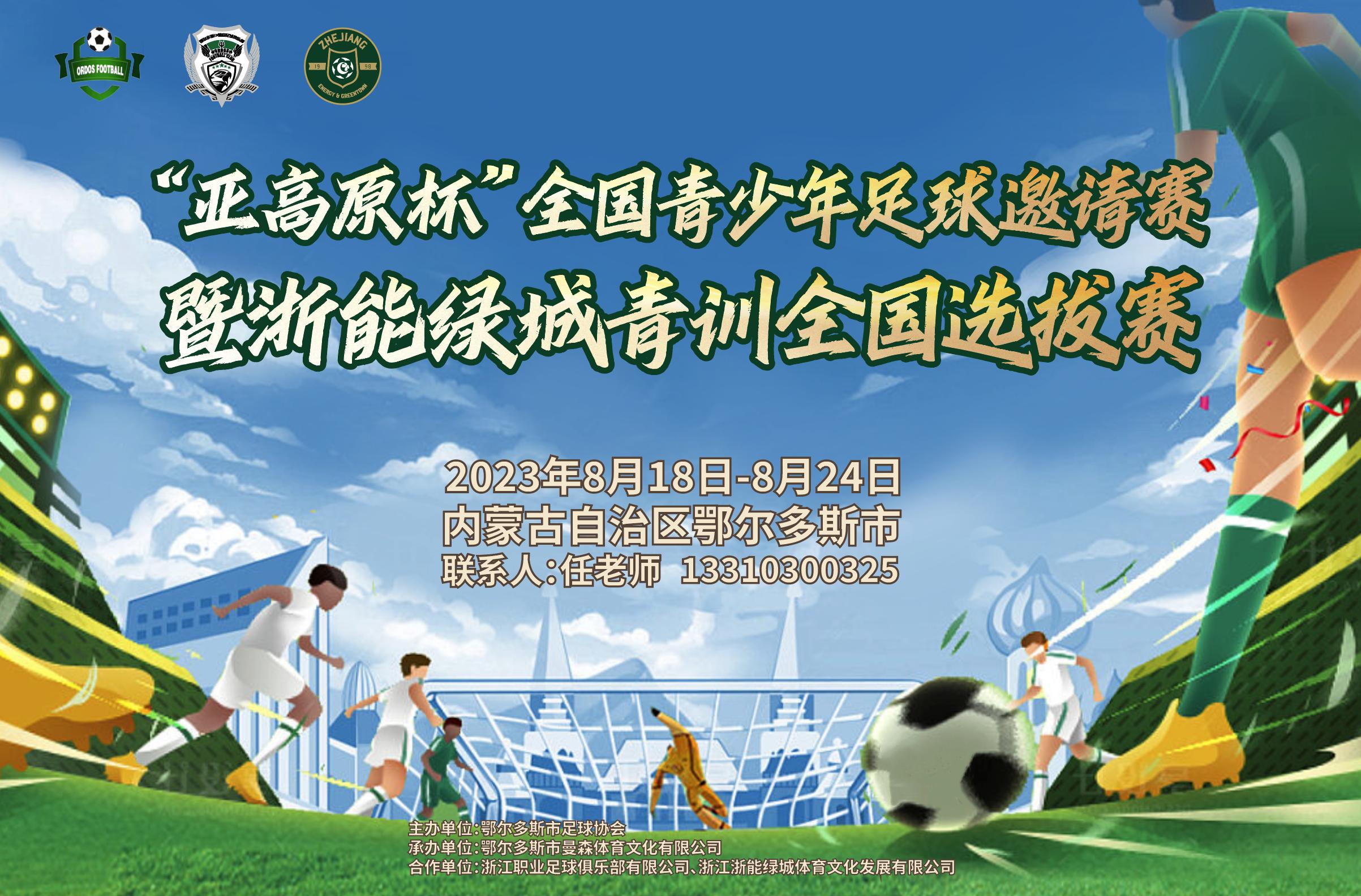 草原邀请函,邀请踢毽子比赛邀请函