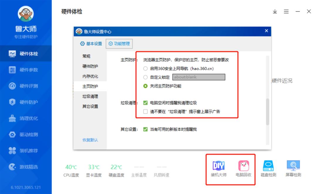 鲁大师纯净模式在哪里打开,最新鲁大师怎么设置变纯净