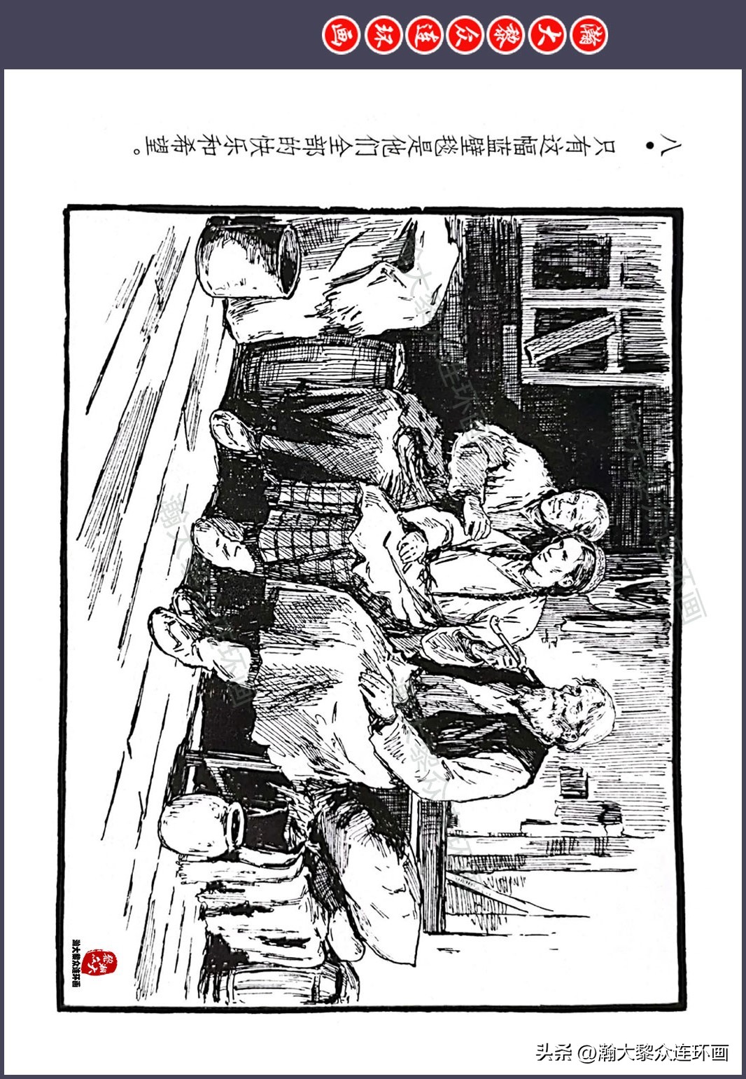 顾炳鑫连环画作品欣赏,顾炳鑫百年诞辰连环画展