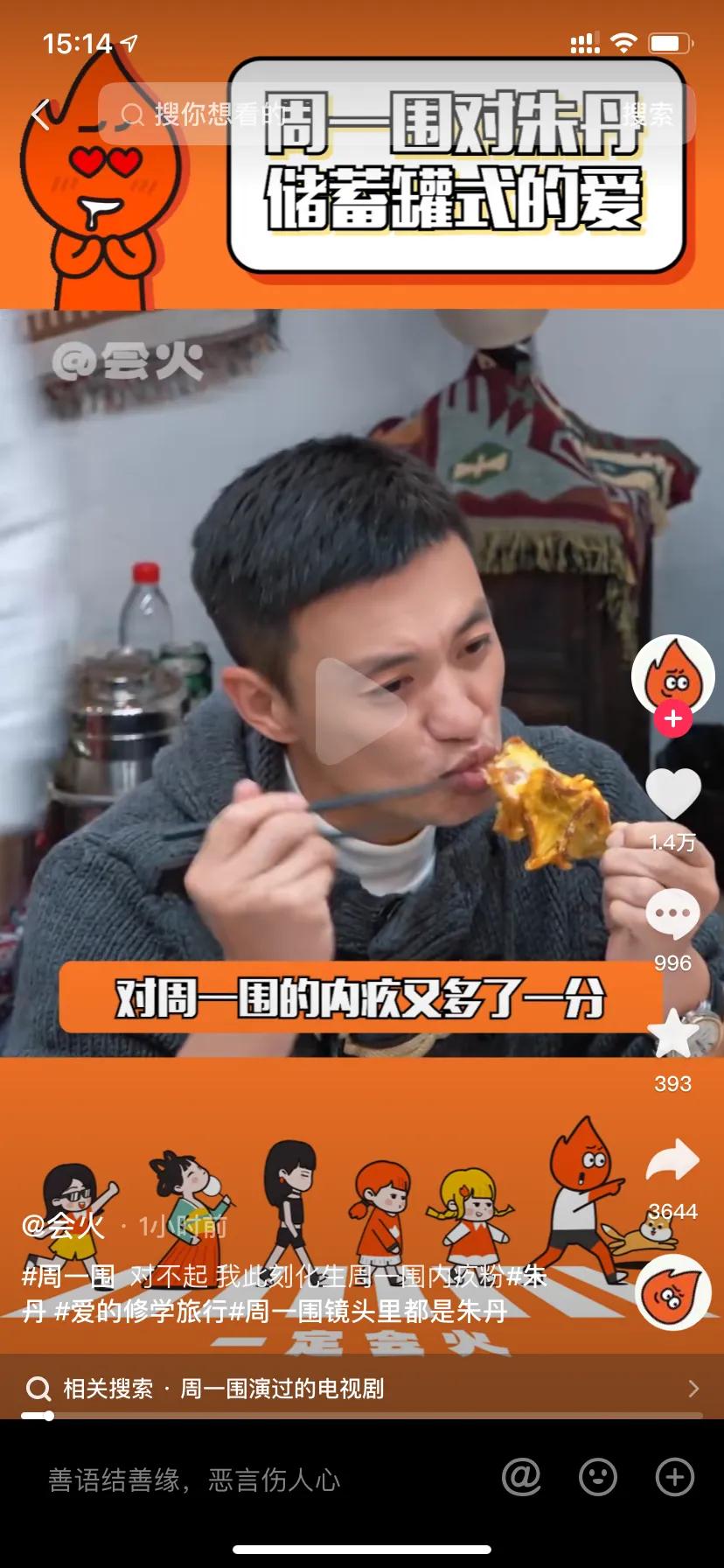 周一围对朱丹的爱像储蓄罐,周一围对朱丹的爱都在细节里