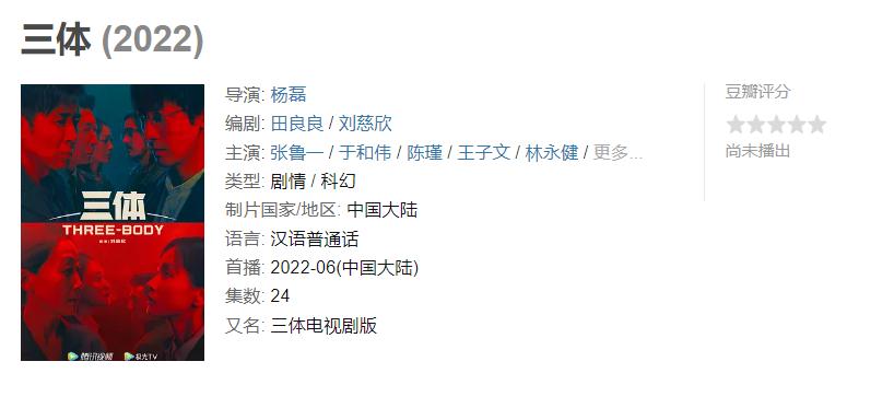 三体预告片正式曝光,三体剧集发布首支预告