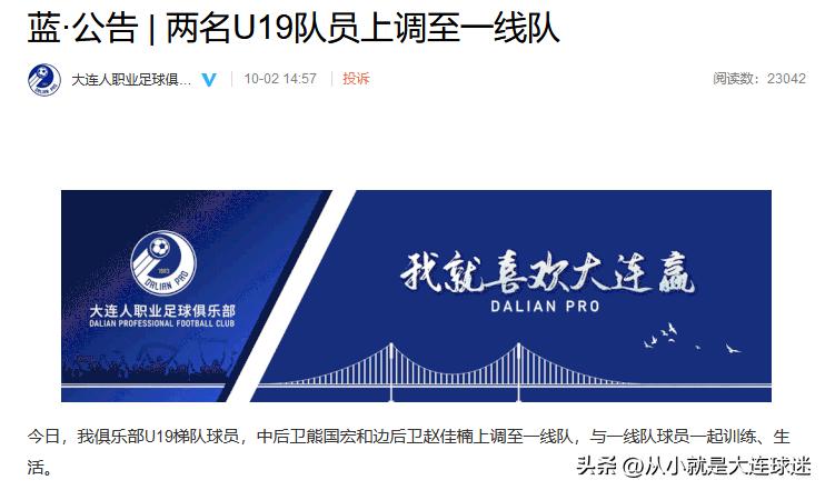 后浪奔涌江河澎湃,大连人一线队对大连人后浪队阵容