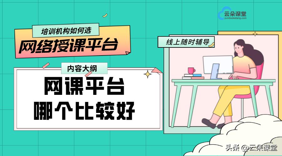 在线教育平台系统搭建,在线教育机构搭建平台教程