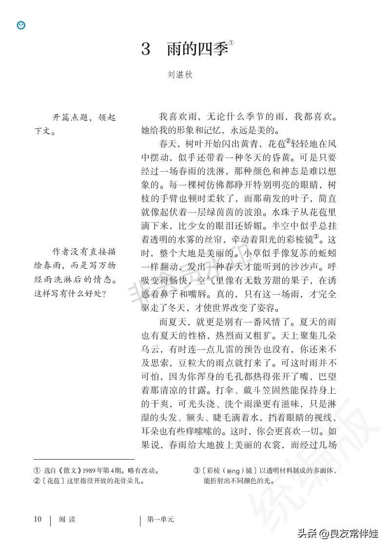 七年级语文课本电子完整版,七年级上册语文教材基础知识手册