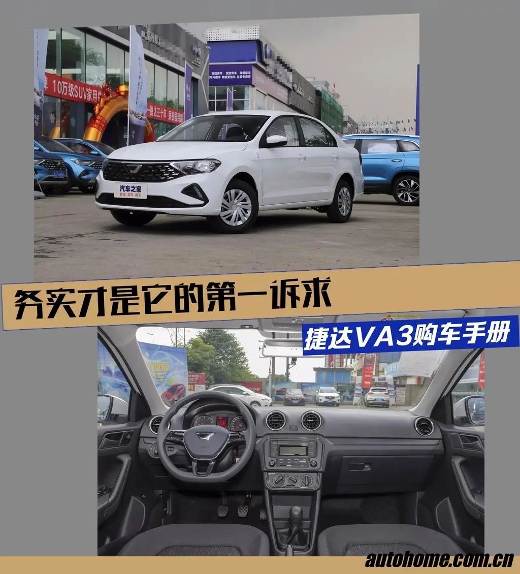 捷达新款va3值得购买吗,捷达va3最新售价