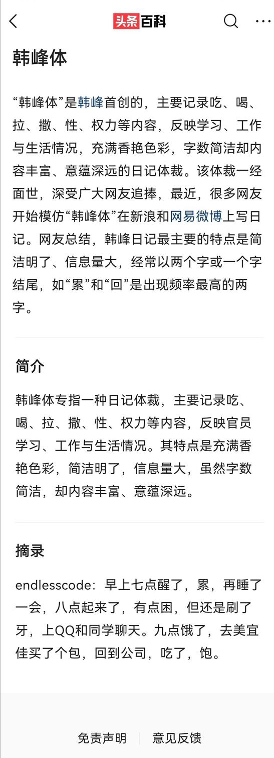 权谋与荒淫:韩峰香艳日记引发的腐败风暴