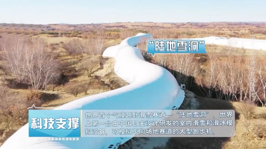 河北承德国家雪上训练基地,承德国家冰上项目训练基地